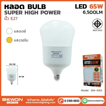 หลอดไฟ Super High Power 65W