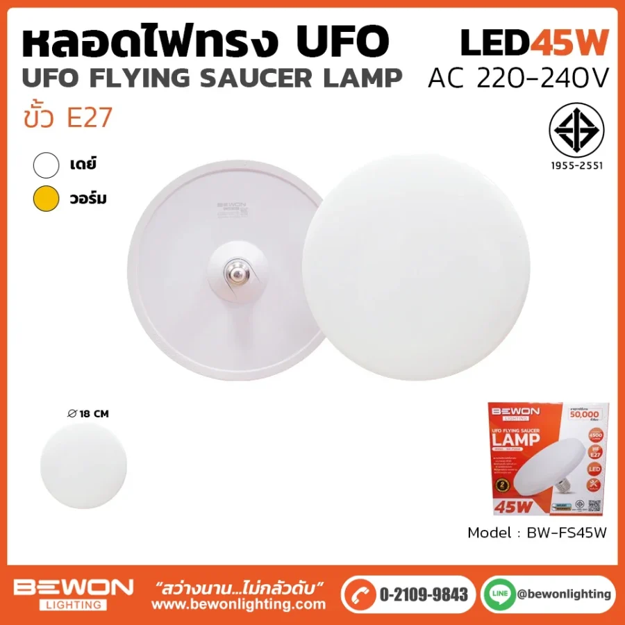 หลอดไฟ UFO 45W
