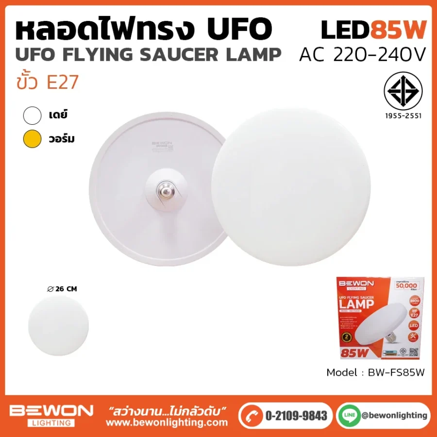 หลอดไฟ UFO 85W