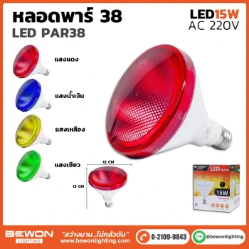 หลอดไฟ สี MR38 15W