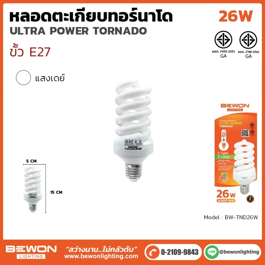 หลอดไฟทอร์นาโด 65W