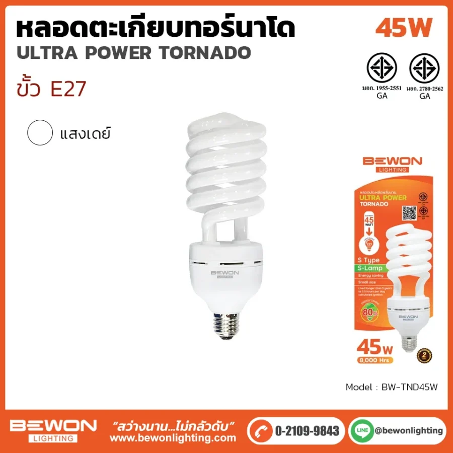 หลอดไฟทอร์นาโด 45W