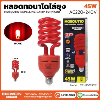 หลอดไฟทอร์นาโด ไล่ยุง 45W
