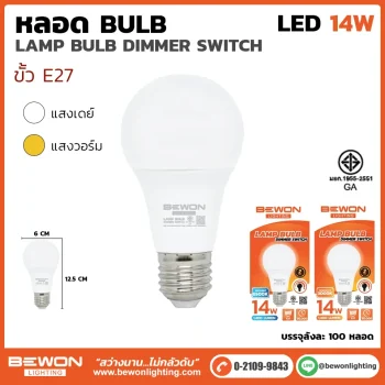 หลอดไฟบับ Dimmer 14W
