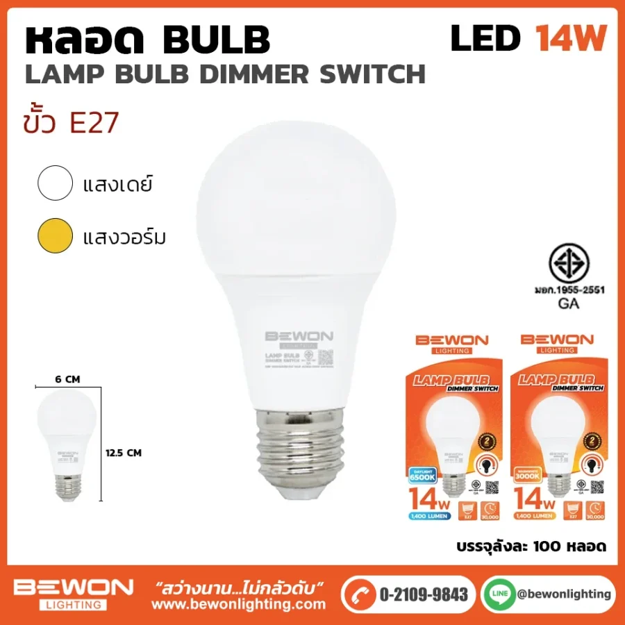 หลอดไฟบับ Dimmer 14W