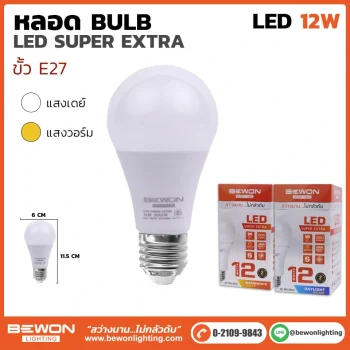 หลอดไฟบับ SUPER EXTRA 12W