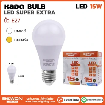 หลอดไฟบับ SUPER EXTRA 15W