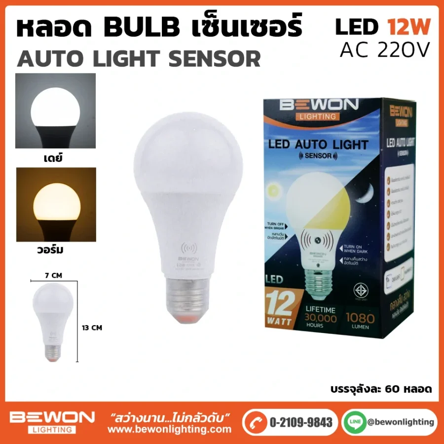 หลอดไฟบับ เซนเซอร์ 12W