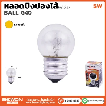 หลอดไฟปิงปองไส้ แก้วใส 5W