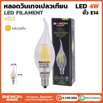 หลอดไฟวินเทจ F35 4W