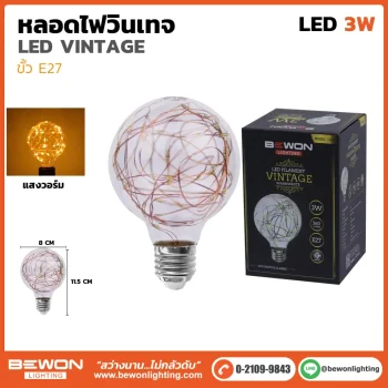 หลอดไฟวินเทจ G80 8W