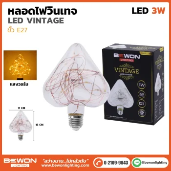 หลอดไฟวินเทจ X115 3W