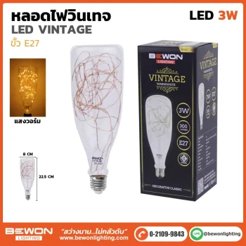 หลอดไฟวินเทจ X90 4W