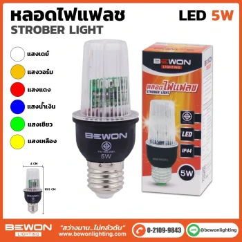 หลอดไฟแฟลซ 5W