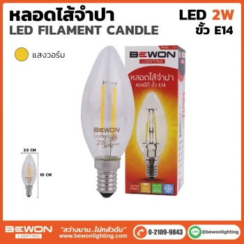 หลอดไส้จำปา 2W