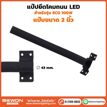 แป๊ปยึด100w