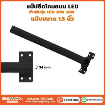แป๊ปยึดโคมถนน 1.5 นิ้ว