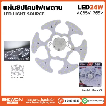 แผ่นชิปไฟเพดาน 24W