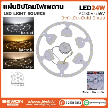 แผ่นชิปไฟเพดาน 3 แสง 24W