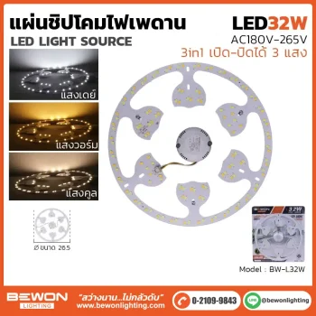 แผ่นชิปไฟเพดาน 3 แสง 32W