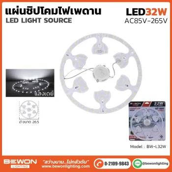 แผ่นชิปไฟเพดาน 32W