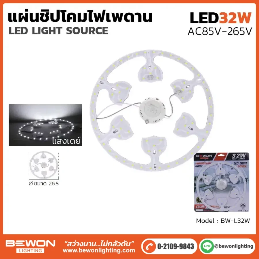 แผ่นชิปไฟเพดาน 32W