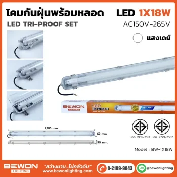 หลอดนีออน BEWON LIGHTING