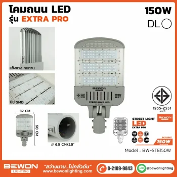 โคมถนน BEWON LIGHTING
