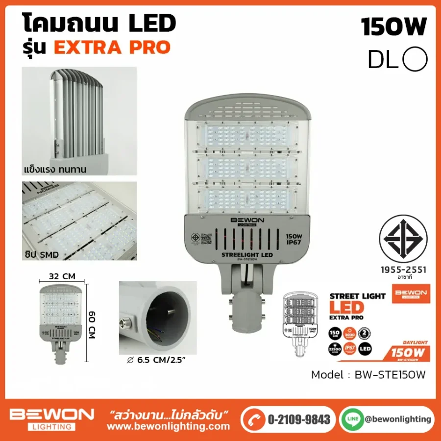 โคมถนน BEWON LIGHTING