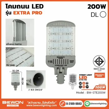 โคมถนน BEWON LIGHTING