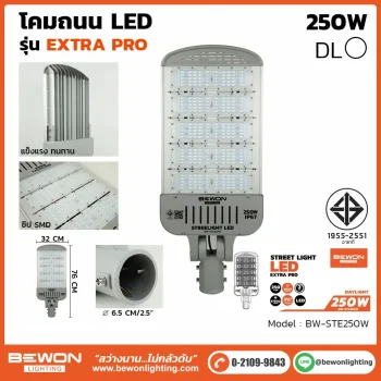 โคมถนน BEWON LIGHTING