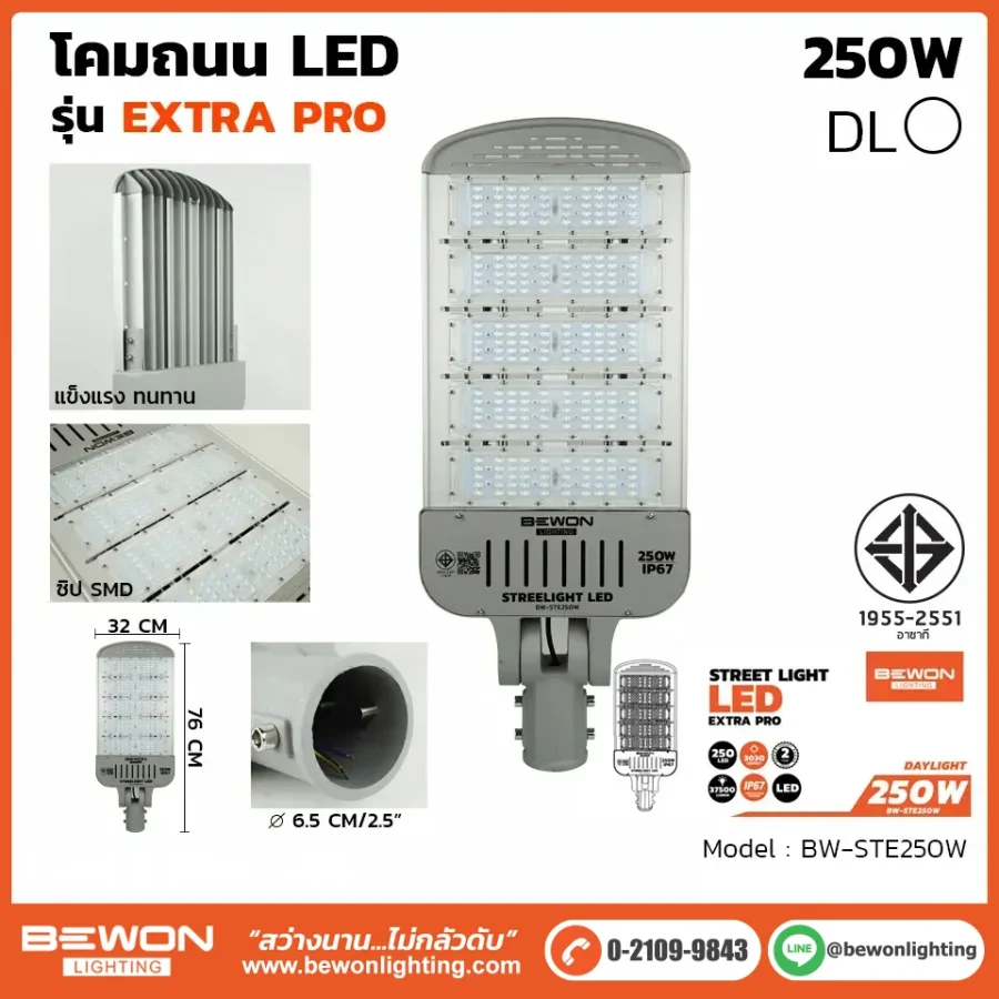 โคมถนน BEWON LIGHTING
