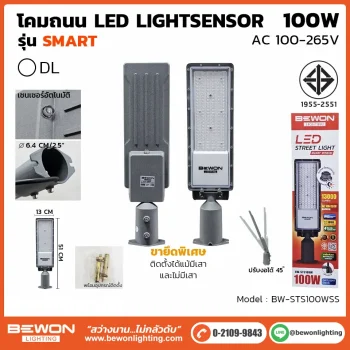 โคมถนน BEWON LIGHTING