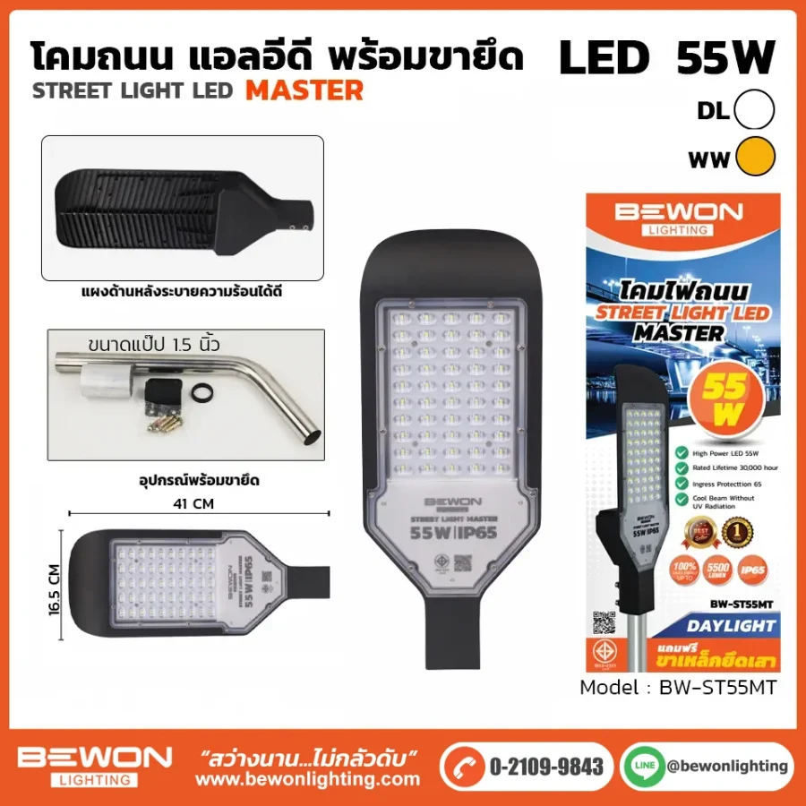 โคมถนน BEWON LIGHTING
