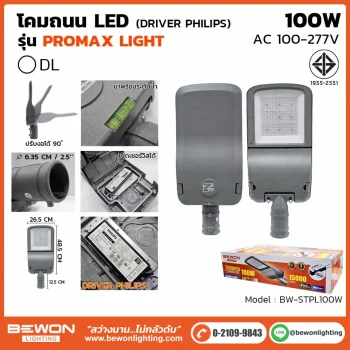 โคมถนน BEWON LIGHTING
