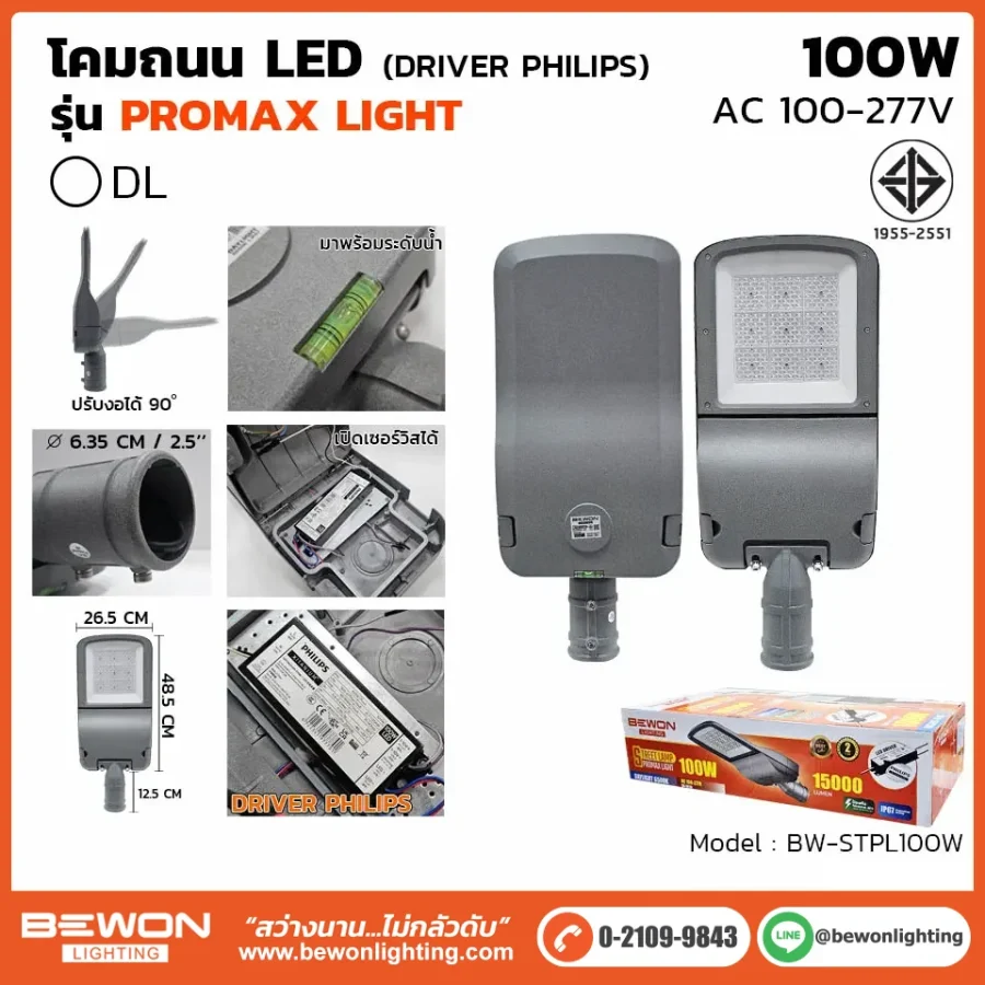 โคมถนน BEWON LIGHTING