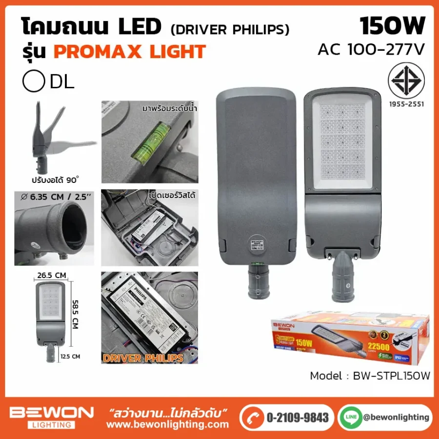 โคมถนน BEWON LIGHTING