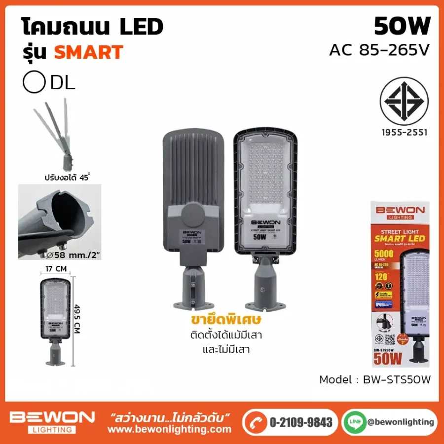 โคมถนน BEWON LIGHTING