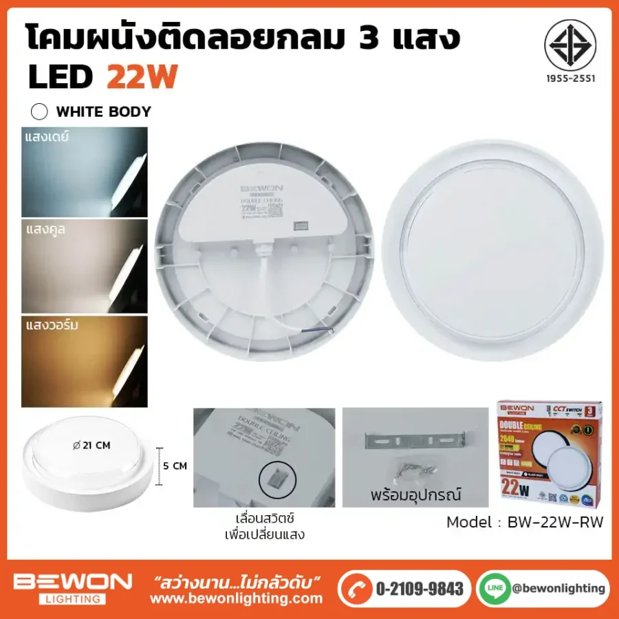 โคมผนังติดลอย 22W วงกลม สีขาว