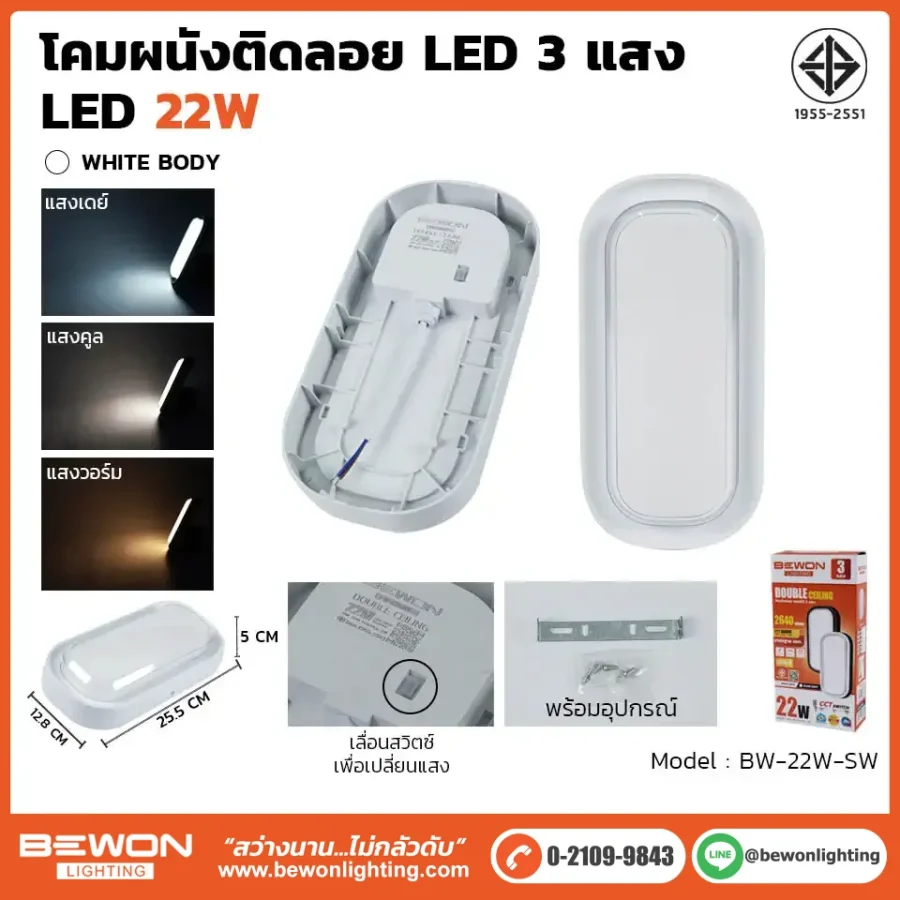 โคมผนังติดลอย 22W วงรี สีขาว