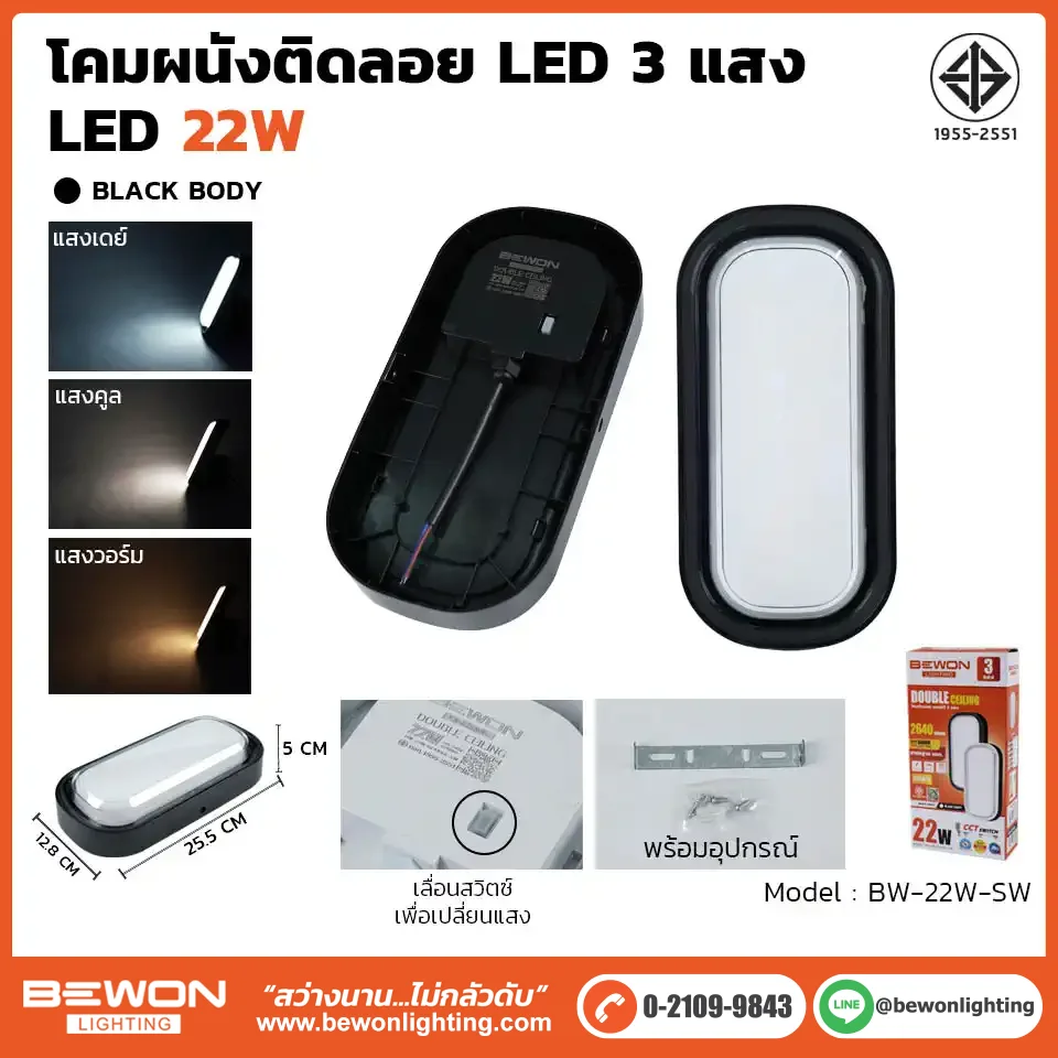 โคมผนังติดลอย 22W วงรี สีดำ