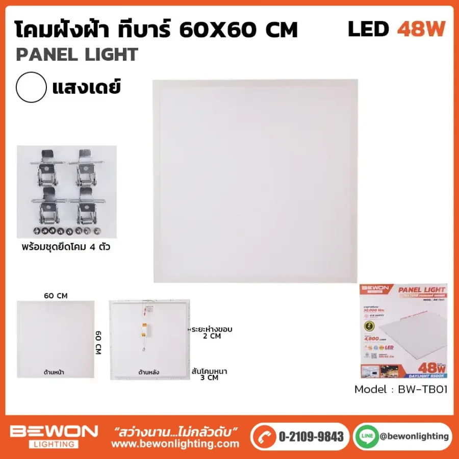โคมฝังฝ้า T-Bar 60x60