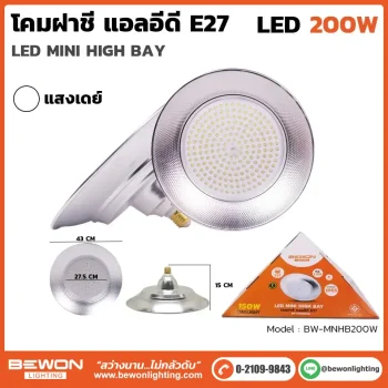 โคมฝาชี E27 200W
