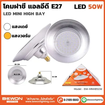 โคมฝาชี E27 50W