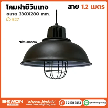 โคมฝาชีวินเทจ VT-007