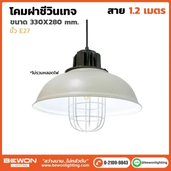 โคมฝาชีวินเทจ VT-008
