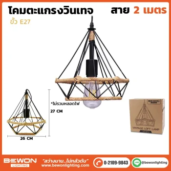 โคมฝาชีวินเทจ VT-012