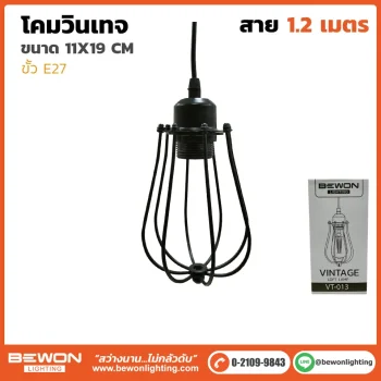 โคมฝาชีวินเทจ VT-013