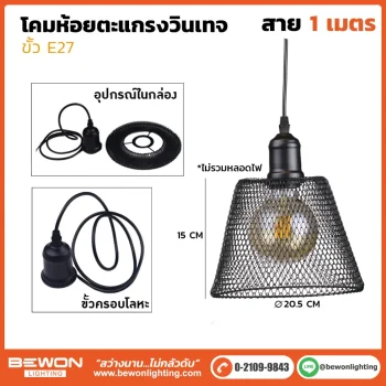 โคมฝาชีวินเทจ VT-013S