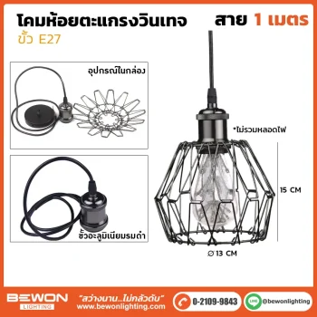 โคมฝาชีวินเทจ VT-014SW